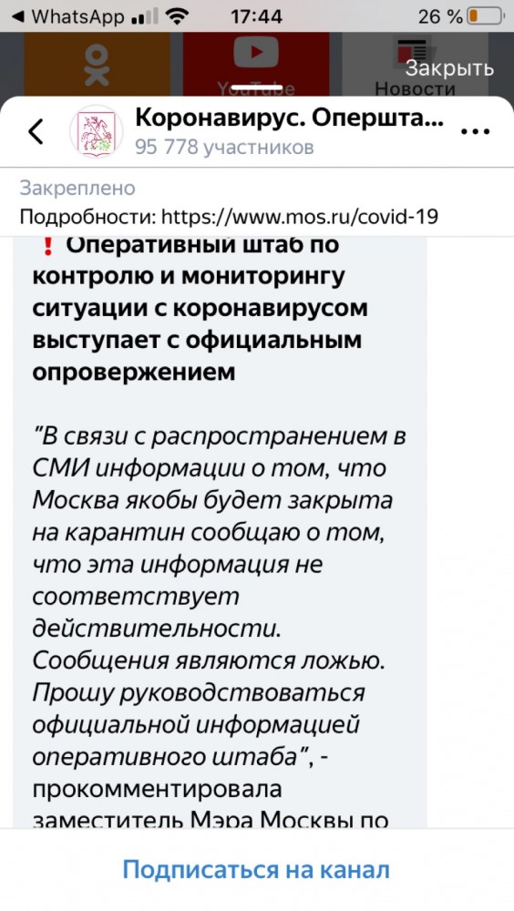 Москва может закрыться на карантин