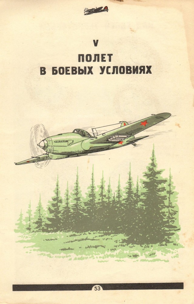 Инструкция летчику по эксплоатации самолета Ил-2 с мотором АМ-38 - 1942 год