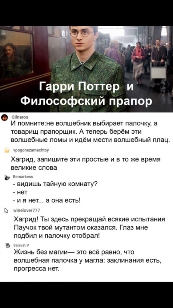 Гарри Поттер и философский прапор