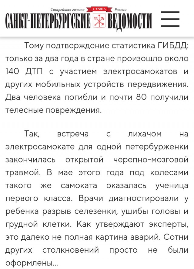 Манифест самокатчика