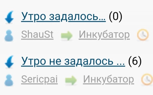 Утро задалось…