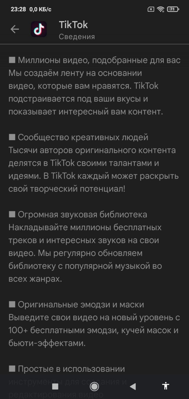 TikTok удален из российского App Store (upd: не до конца)