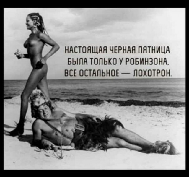 79% москвичей считают ноябрьскую акцию «черная пятница» обманом.