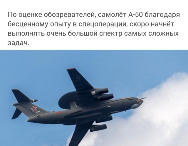 Инцидент с А -50У