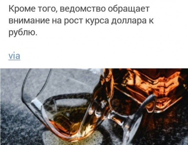 Минфин предложил поднять цены: В России поднимутся цены на коньяк, бренди, водку и ликёроводочные изделия