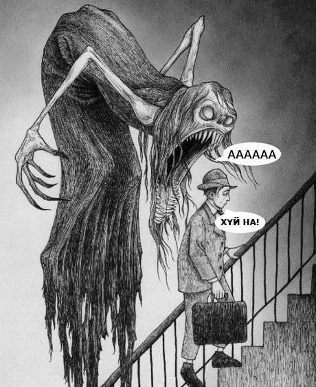 Отношение к монстрам