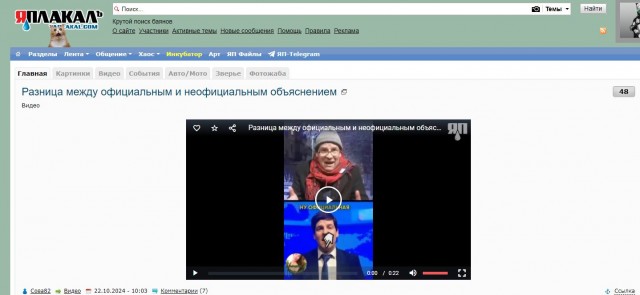Разница между официальным и неофициальным объяснением