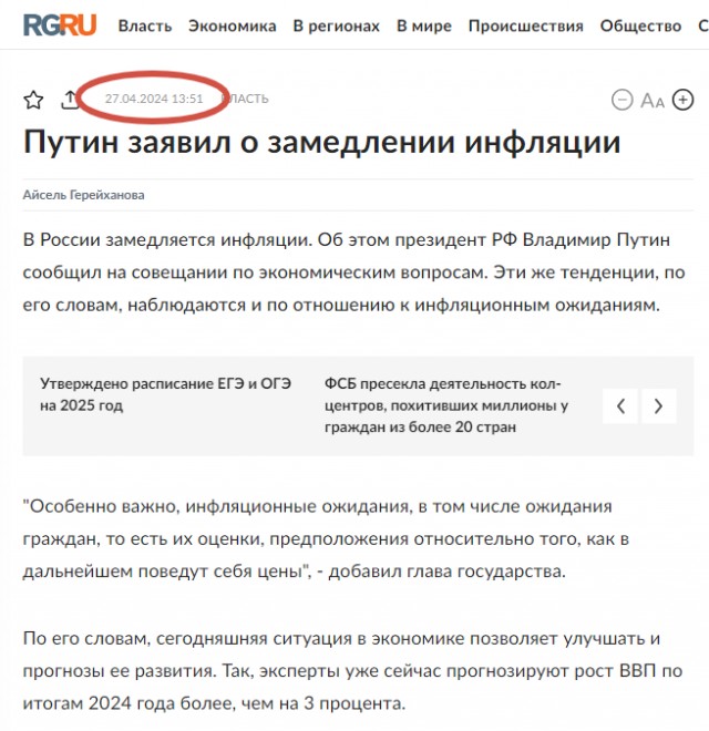 Путин: Инфляция в России остановилась