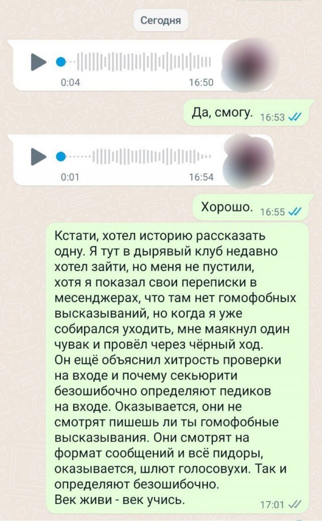 Как отвечать, когда заказчик общается голосовыми