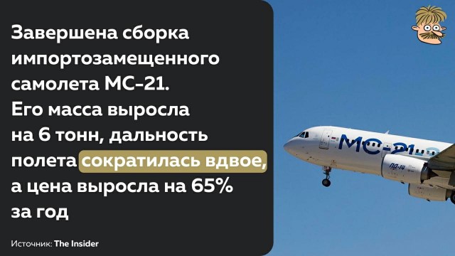 Второй опытный МС-21 в полностью импортозамещенной версии проходит приемо-сдаточные испытания на ИАЗ