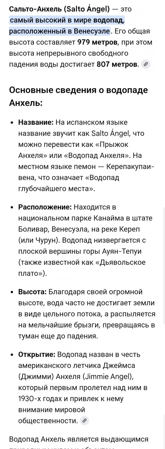 Сальто-Анхель - cамый высокий водопад в мире