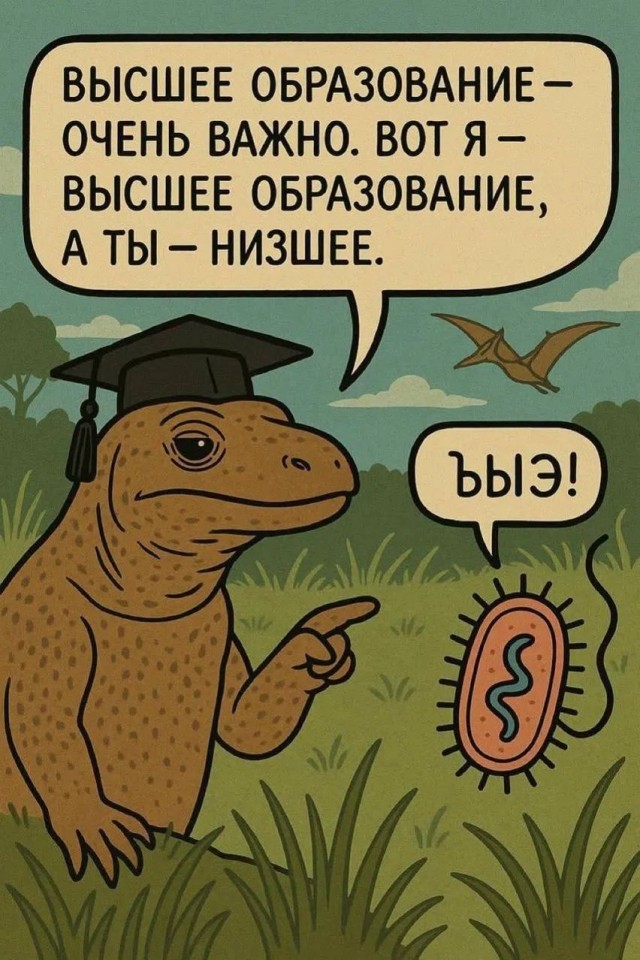 Околонаучный дегрономикон 2