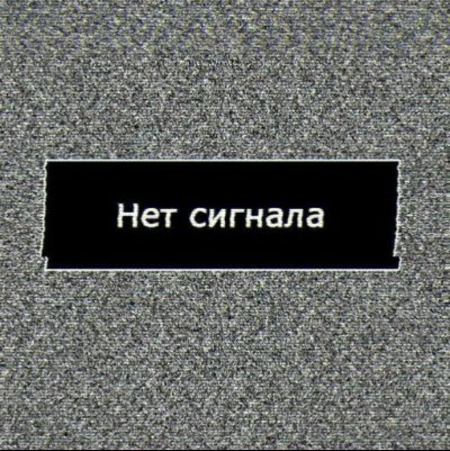 А вот нехер смотреть телевизор