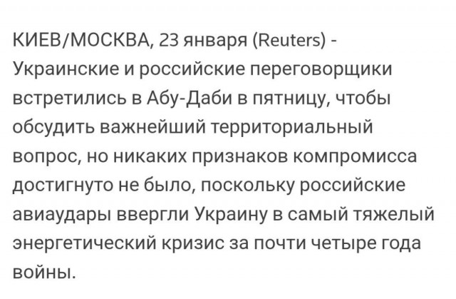 Reuters: на переговорах в Абу-Даби нет признаков компромисса по территориям