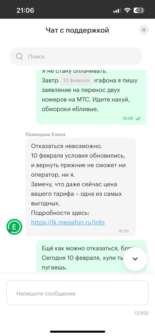 Пост гнева к Мегафону