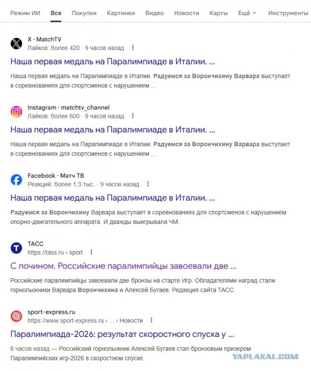 Наша первая медаль на Паралимпиаде в Италии