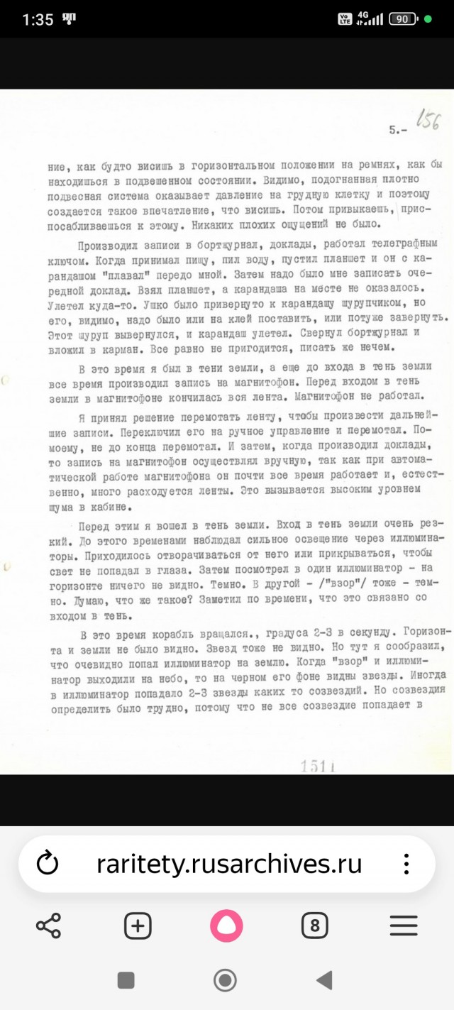Доклад Ю.А. Гагарина на заседании Государственной комиссии по итогам космического полета.