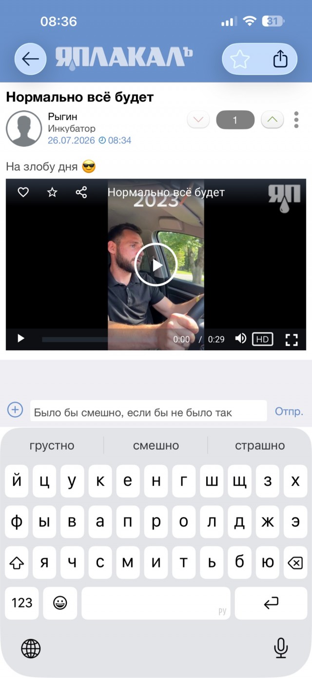 Нормально всё будет