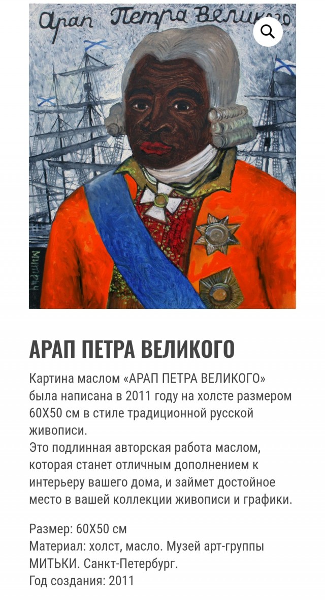 Арап Петра Великого