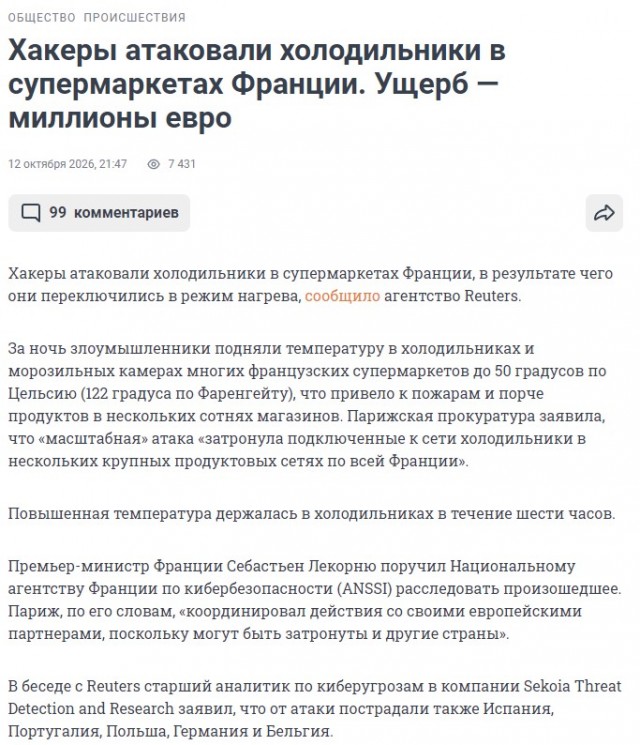 Италия заявила, что Москва подогрела европейские беспорядки в выходные.