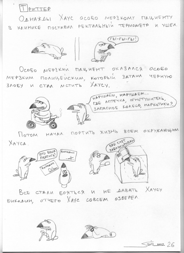 Энциклопедия Доктора Хауса