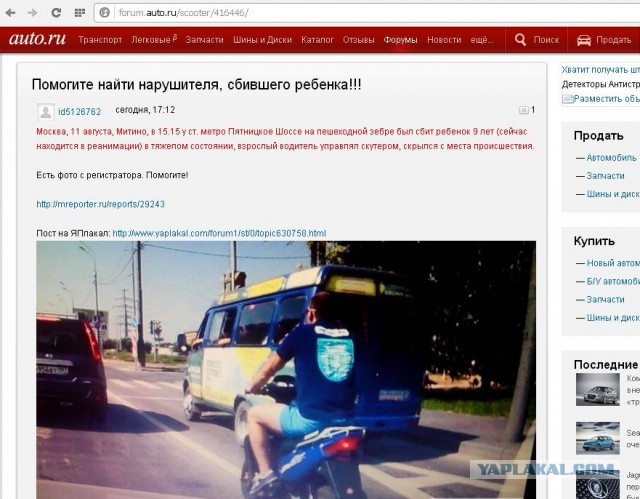 Помогите найти нарушителя ПДД, сбившего ребенка
