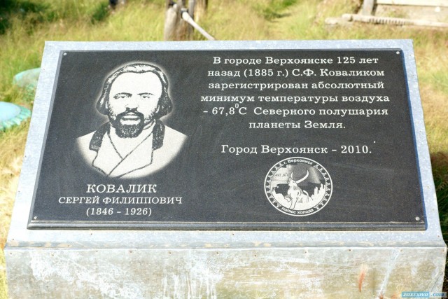 Самый холодный город мира