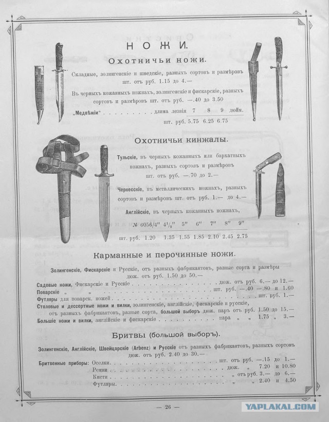 Прейскурант на оружие 1899г