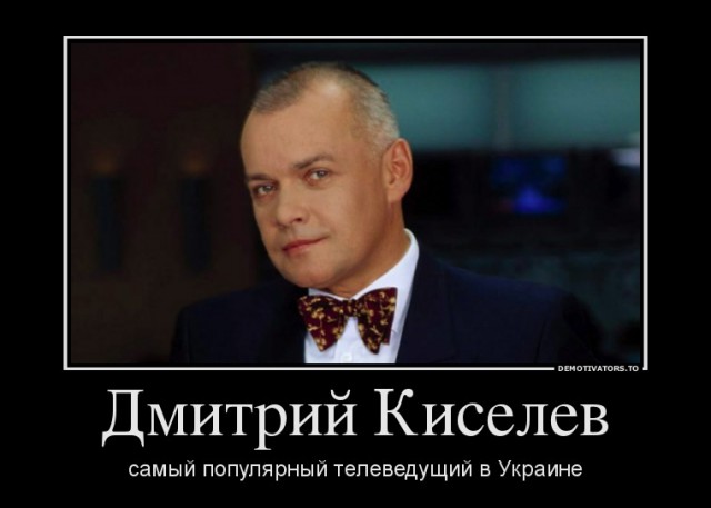 Киселев.