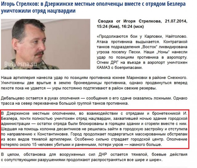Стрелков: Дзержинск пал, город занят противником