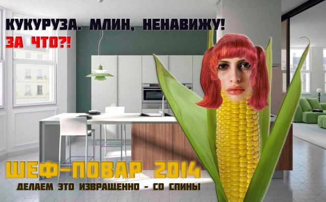 Финал кулинарного конкурса "Шеф-повар 2014"