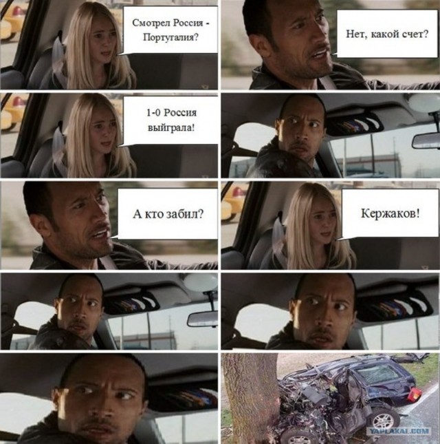 Как было на самом деле