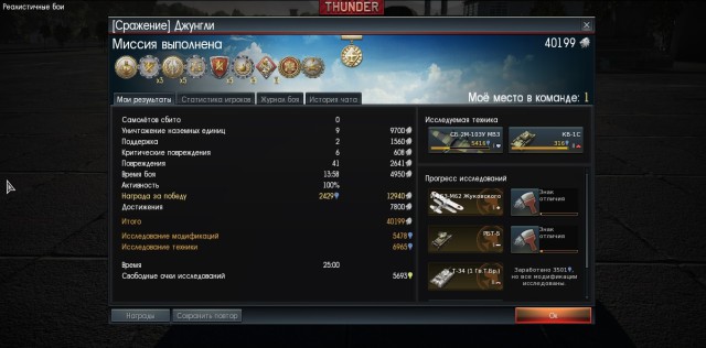 War Thunder