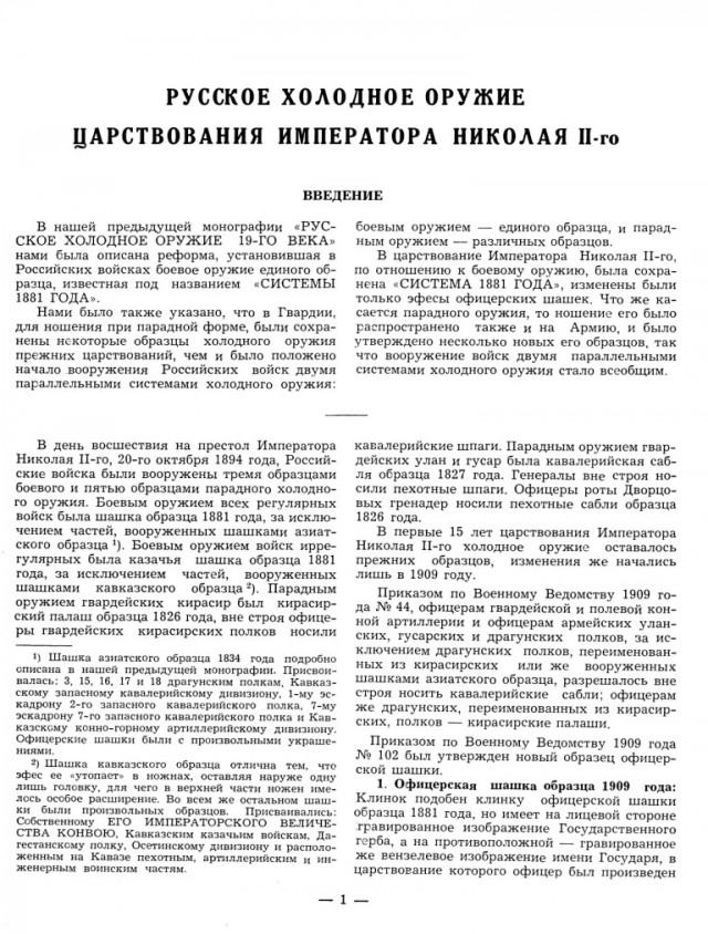 Шашка - одним ударом наповал