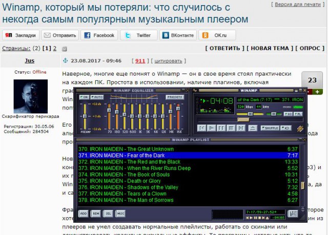 Winamp, который мы потеряли: что случилось с некогда самым популярным музыкальным плеером