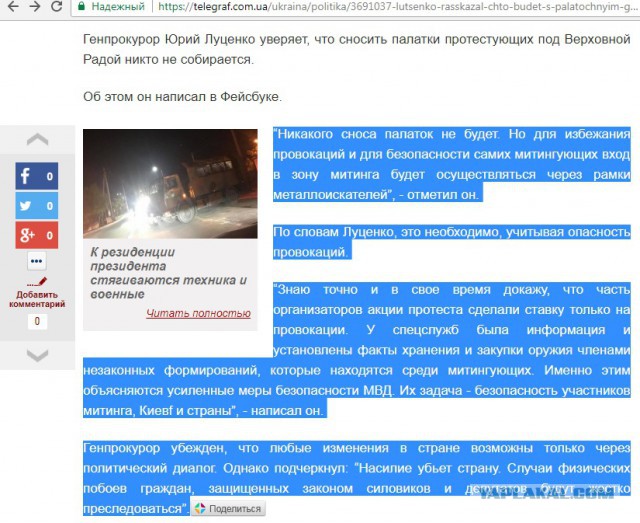 Шо Опять? Прямые трансляции майдана в Киеве