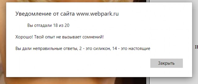 Тест на знание сисек