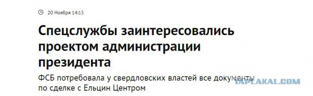 "Ельцин-центр" был открыт не просто так