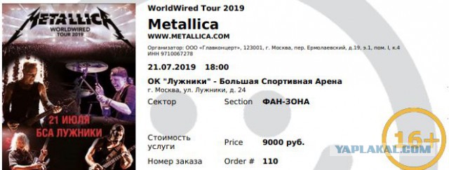 Metallica снова в Москве 21/07/2019