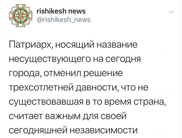 Константинополь отменил решение XVII века о переходе Киевской митрополии в РПЦ