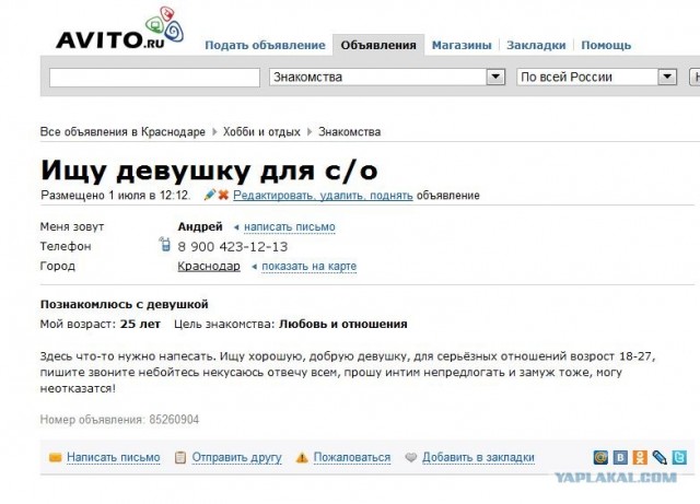 Бартер! Меняют интим на...