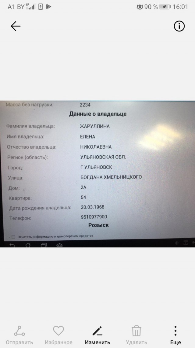 Белорус самостоятельно вычислил и обезвредил «двойника» своего Ford в России