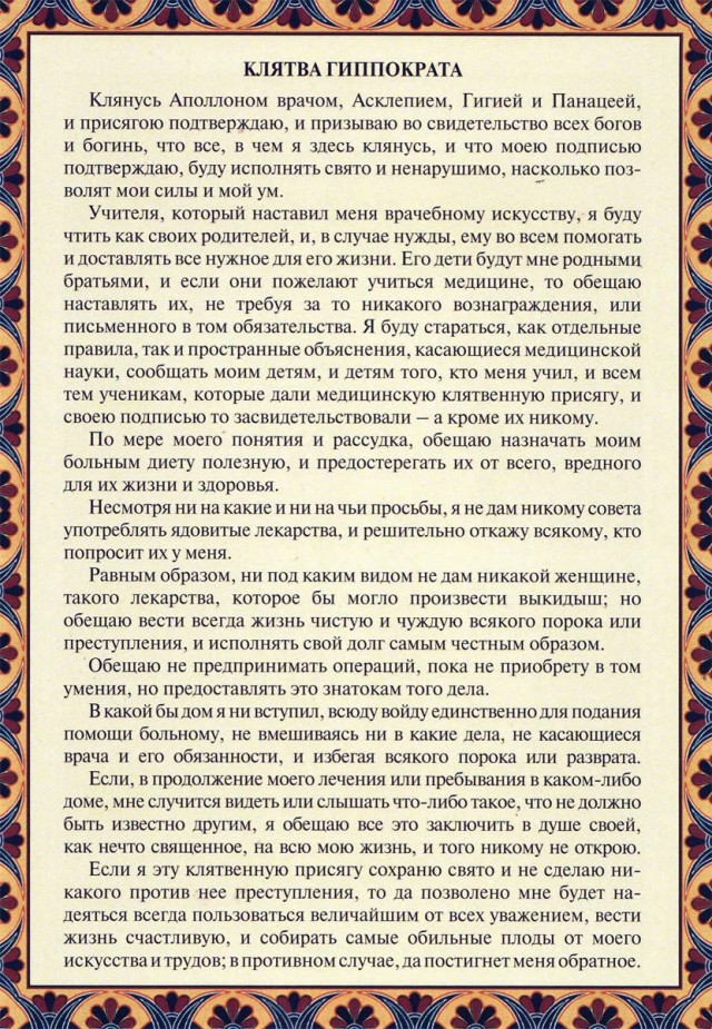 Под защитой