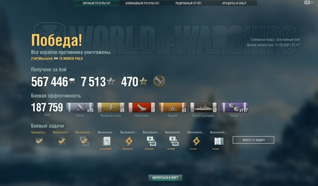 World of Warships - 9