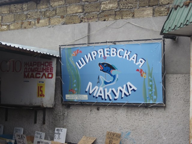 Одесса 2012