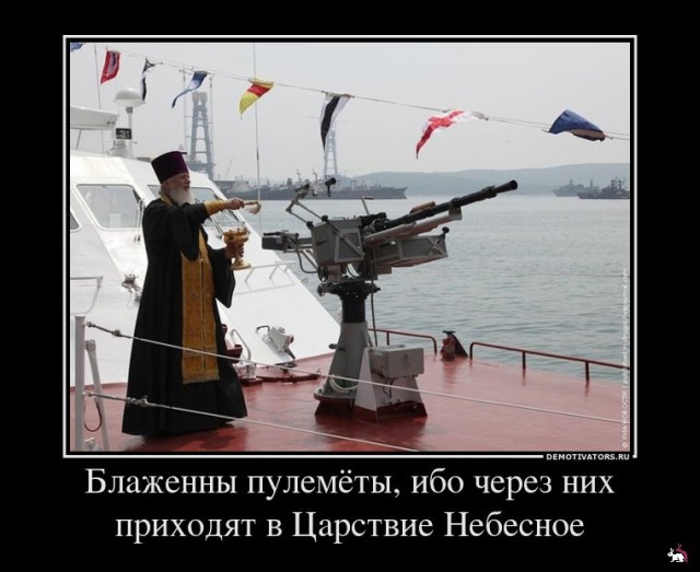 Молиться за мир - грешно