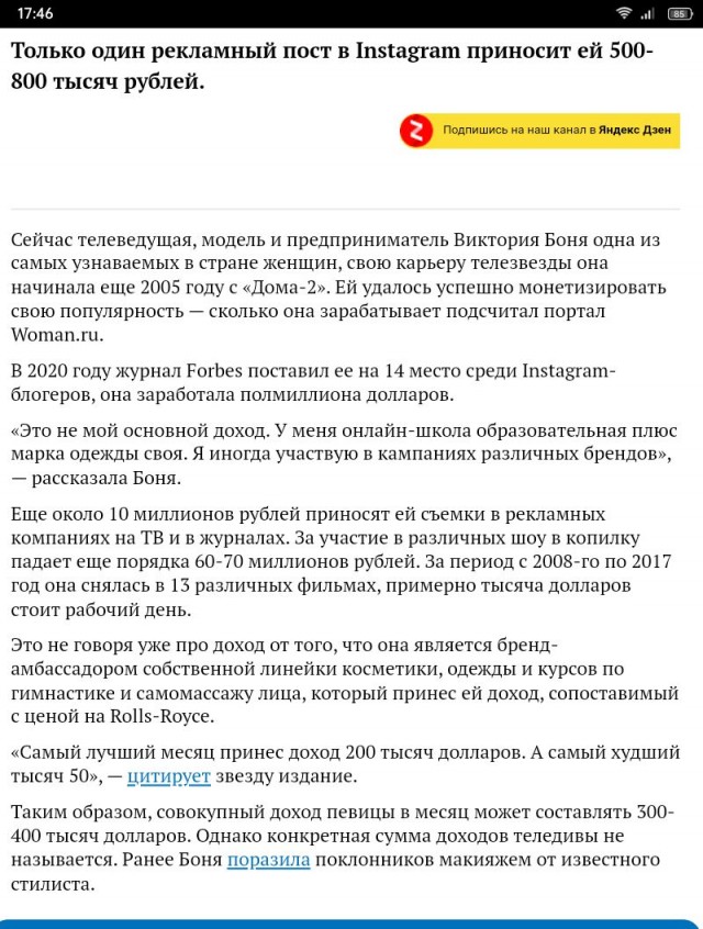 Думы Бони