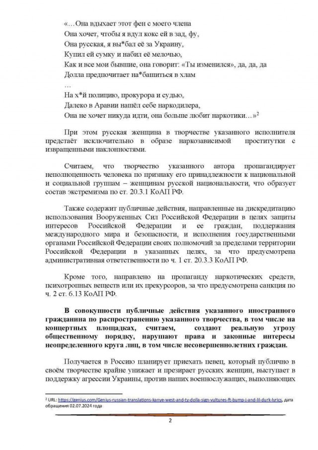 Генпрокуратуру РФ призывают проверить тексты Канье Уэста