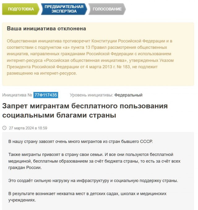 РОИ Ввести обязательный депортационный сбор для мигрантов