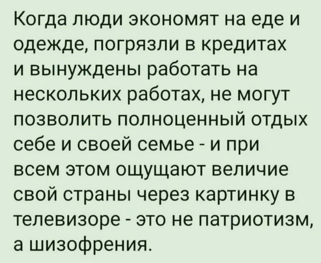 Про патриотов